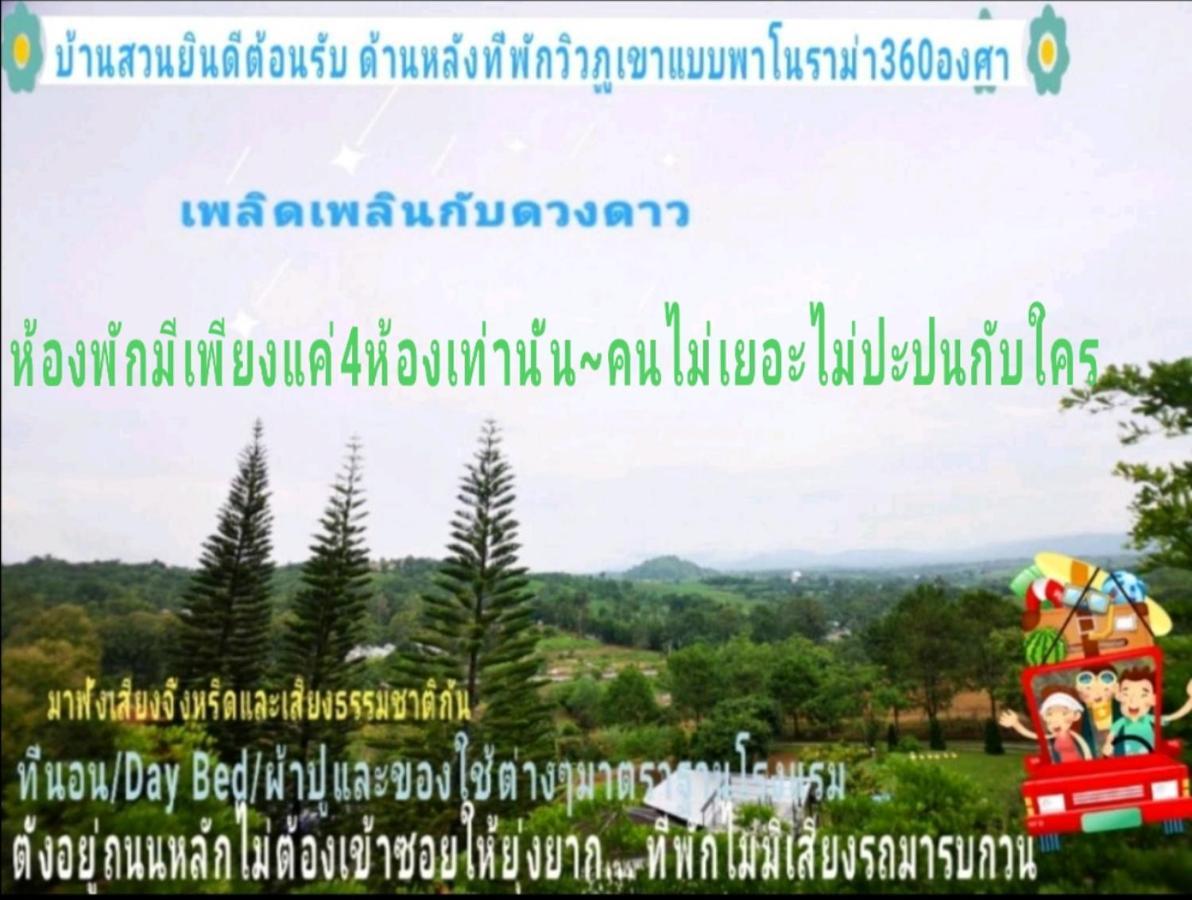 Apartmán Baan Suan Plearndara Wang Nam Khiao Exteriér fotografie
